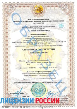 Образец сертификата соответствия Егорлыкская Сертификат ISO 9001